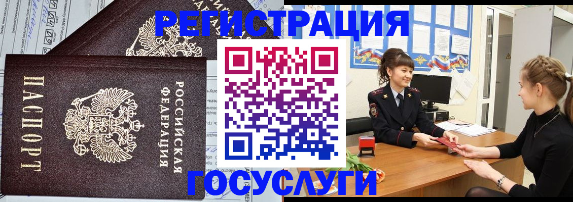 временная регистрация в Новосибирской области