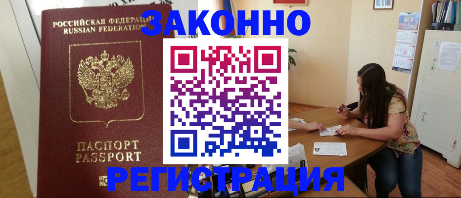 временная регистрация в Новосибирской области