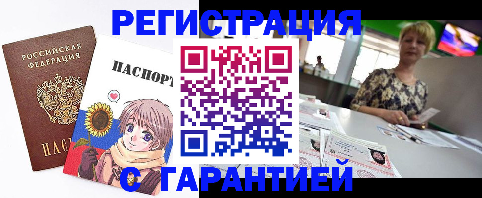 купить прописку в Новосибирской области