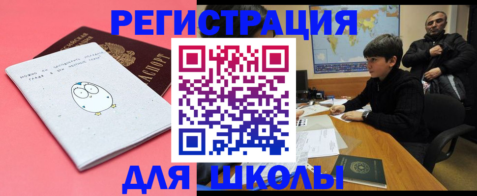 прописка регистрация в Новосибирской области